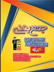 کتاب جمع بندی دروس اختصاصی چهارم تجربی – نیمسال اول  (نسخه نمونه) نوشته  هیات مولفان کانون فرهنگی آموزش